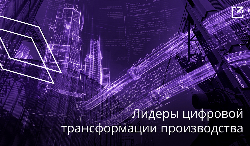 Тульских промышленников приглашают на программу по цифровой трансформации предприятий