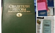 В Тульской области прошли обыски организаторов секты \"Свидетелей Иеговы\"
