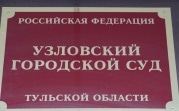 В Узловой грабитель на год и десять дней лишится свободы