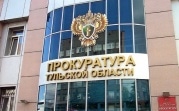 В прокуратуре Тульской области произошли кадровые изменения