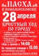 Крестный ход по городу