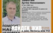 Розыск пропавшего два дня назад туляка прекращён