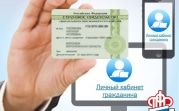 В России с 29 сентября введен в обращение электронный СНИЛС