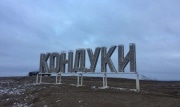 Кондуки официально получили статус рекреационной территории