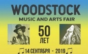 В Тульской области пройдёт юбилейный фестиваль «Вудсток»
