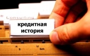 Проверка кредитной истории: как не нарваться на мошенников