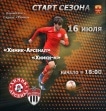 Футбол. Старт сезона