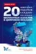 Цифровое ТВ