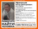 В Новомосковске пропал человек