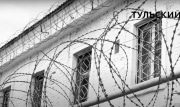 В Донском осужденный применил насилие к сотруднику колонии