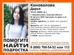Пропавшая в Новомосковске девочка найдена живой