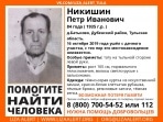В Тульской области почти полгода разыскивают пенсионера
