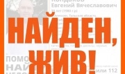 Пропавший в Алексине 39-летний мужчина найден живым