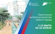 В Тульской области стартовало голосование за проекты благоустройства общественных пространств