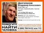 59-летний мужчина, пропавший в Тульской области, найден погибшим
