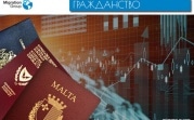 Как стать обладателем гражданства Мальты в 2019 году?