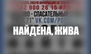 Пропавшая в Новомосковске 79-летняя женщина найдена живой