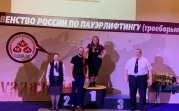 Тулячка выиграла первенство России по пауэрлифтингу