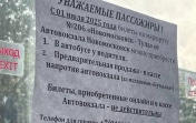 Не пытайтесь уехать из Новомосковска: перевозчик не берет купленные на автовокзале билеты