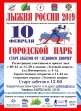 «Лыжня России–2019»