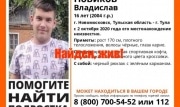 Пропавший 16-летний подросток из Новомосковска найден живым
