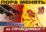 Выборы 8 сентября.