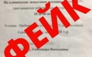 Осторожно, фейк! В Тульской области не тестируют вакцину от COVID-19