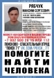 В Кимоске пропал 20-летний парень