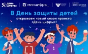 В Тульской области стартовал новый сезон «Дня цифры»