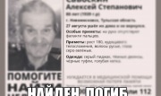 80-летний пенсионер, пропавший в Новомосковске, найден погибшим