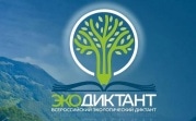 Туляков приглашают поучаствовать в экологическом диктанте