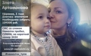 Маленькой Злате Артамоновой из Ефремова нужна помощь