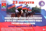 \"Алькор\" приглашает 23 августа