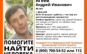 В Донском пропал 46-летний мужчина