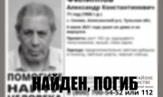 Пропавший в Алексине пенсионер найден погибшим