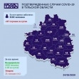 Названы самые зараженные коронавирусом города Тульской области: карта на 24 мая