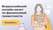 Туляков приглашают сдать финансовый онлайн-зачет и получить сертификат