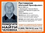 В Новомосковске пропал 80-летний пенсионер