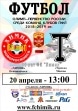 Афиша. Футбол