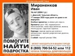 В Донском пропал 16-летний подросток