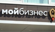 В Новомосковске открылся Центр оказания услуг для предпринимателей «Мой бизнес»