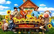Тульские школьники смогут посмотреть «Простоквашино» в кино всем классом
