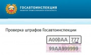 Мошенники начали рассылать россиянам поддельные штрафы за нарушения ПДД