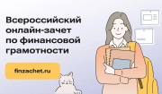 Банк России приглашает туляков проверить финансовую грамотность в онлайн-зачете