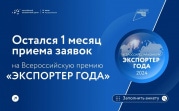 Туляки могут подать заявку на Всероссийскую премию «Экспортер года» до 30 июня
