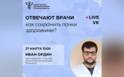 Врач-нефролог в прямом эфире расскажет тулякам, как сохранить почки здоровыми