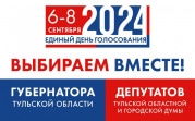 Проходит досрочное голосование на выборах тульского губернатора и облдумы на экстерриториальных участках