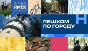 Прогуляйтесь по Новомосковску вместе с проектом «Пешком по городу Н»