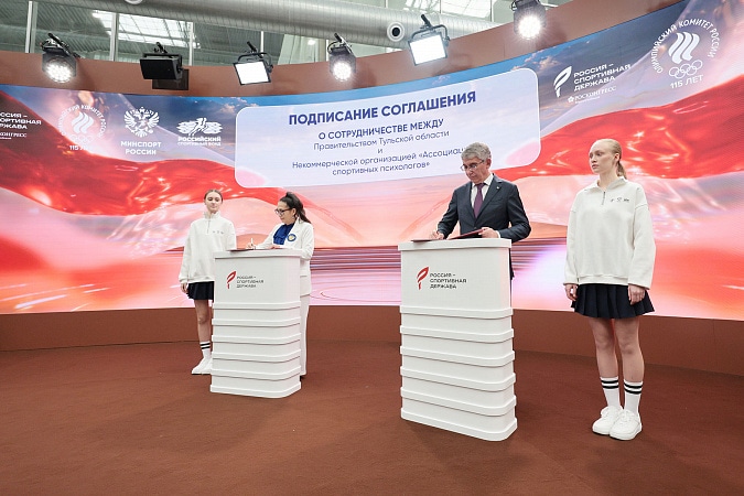 Тульская область будет сотрудничать с Ассоциацией спортивных психологов