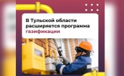 Участникам СВО и их семьям компенсируют затраты на догазификацию